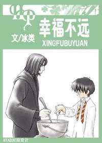 (HP同人)幸福不远