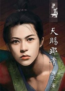 天赐郎青