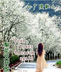 梨花又開放GL