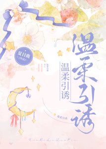 限定温柔/温柔引誘