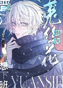 漂亮菟絲花被迫加班