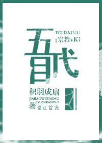 （家教+K同人）[家教+K]五代目