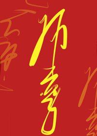 师尊他不想[穿书]