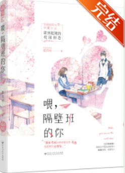 喂，隔壁班的你/特殊占有