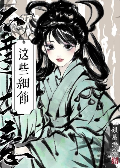 （综同人）[综刀剑乱舞]不要在意这些细节
